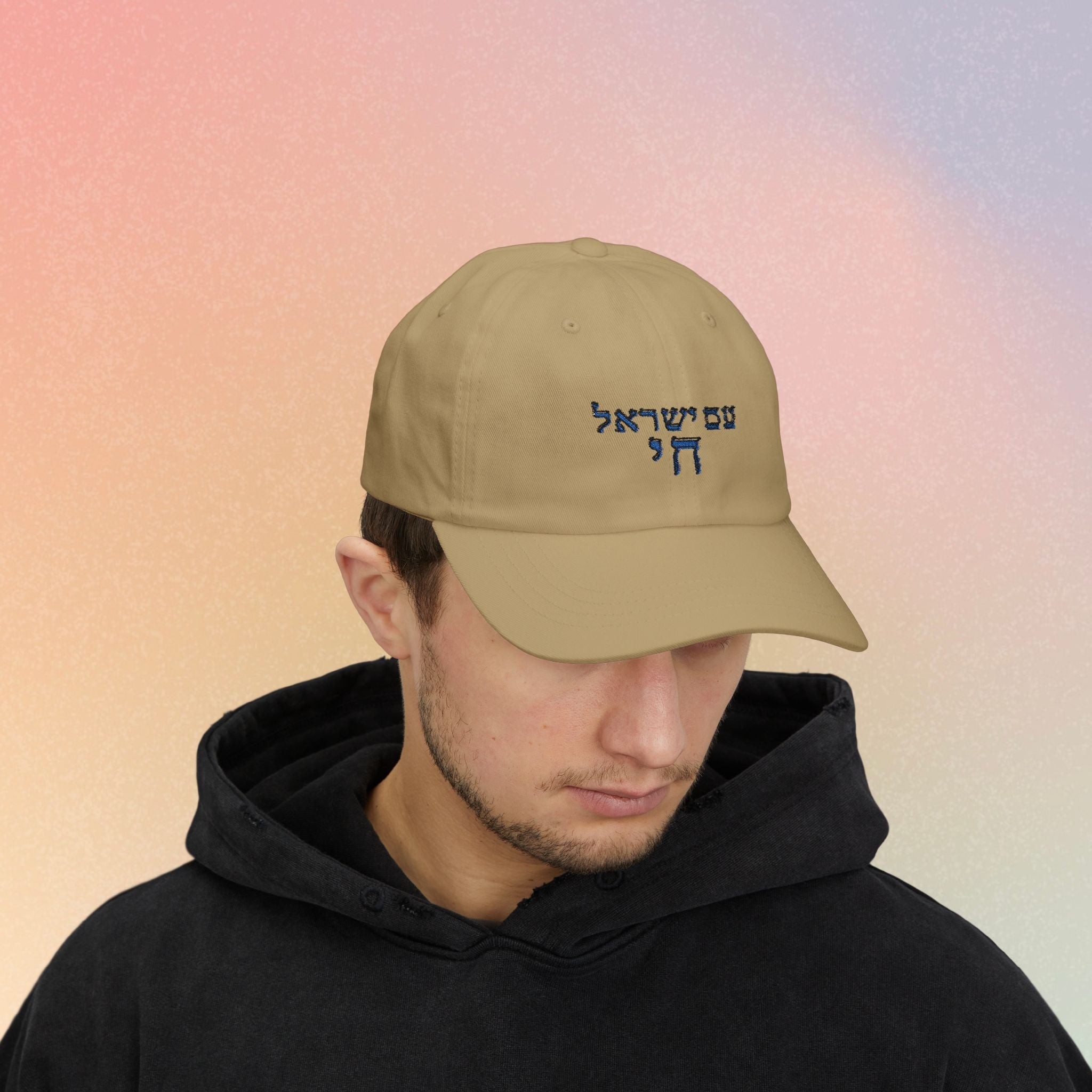 Embroidered Am Yisrael Chai עם ישראל חי Hebrew Baseball Dad Cap