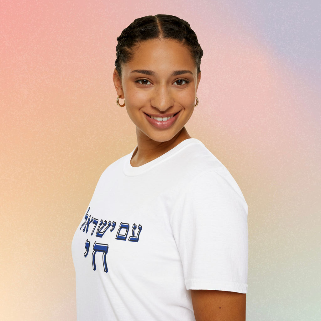 Am Yisrael Chai (עם ישראל חי) T-Shirt — Jewish Pride Tee
