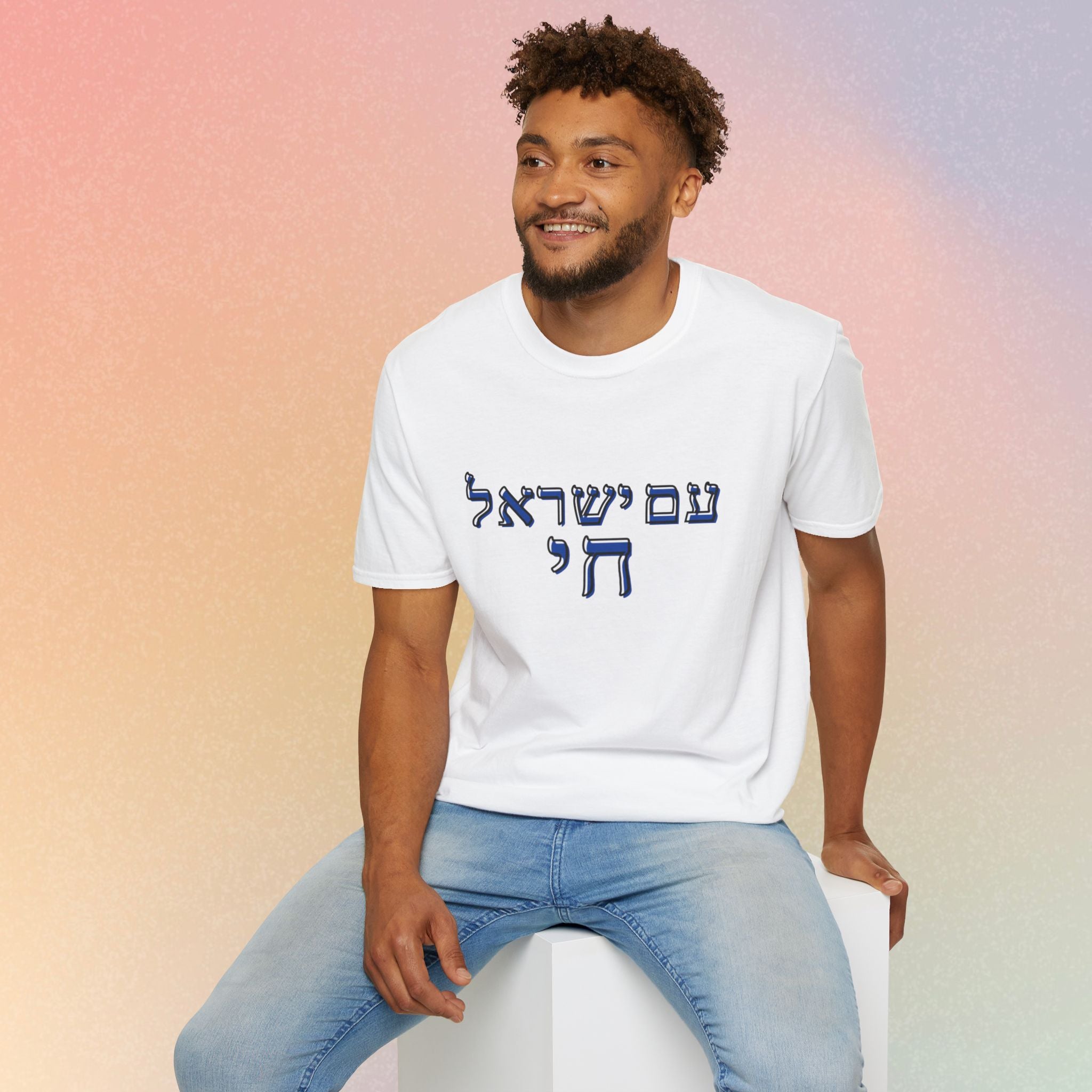 Am Yisrael Chai (עם ישראל חי) T-Shirt — Jewish Pride Tee