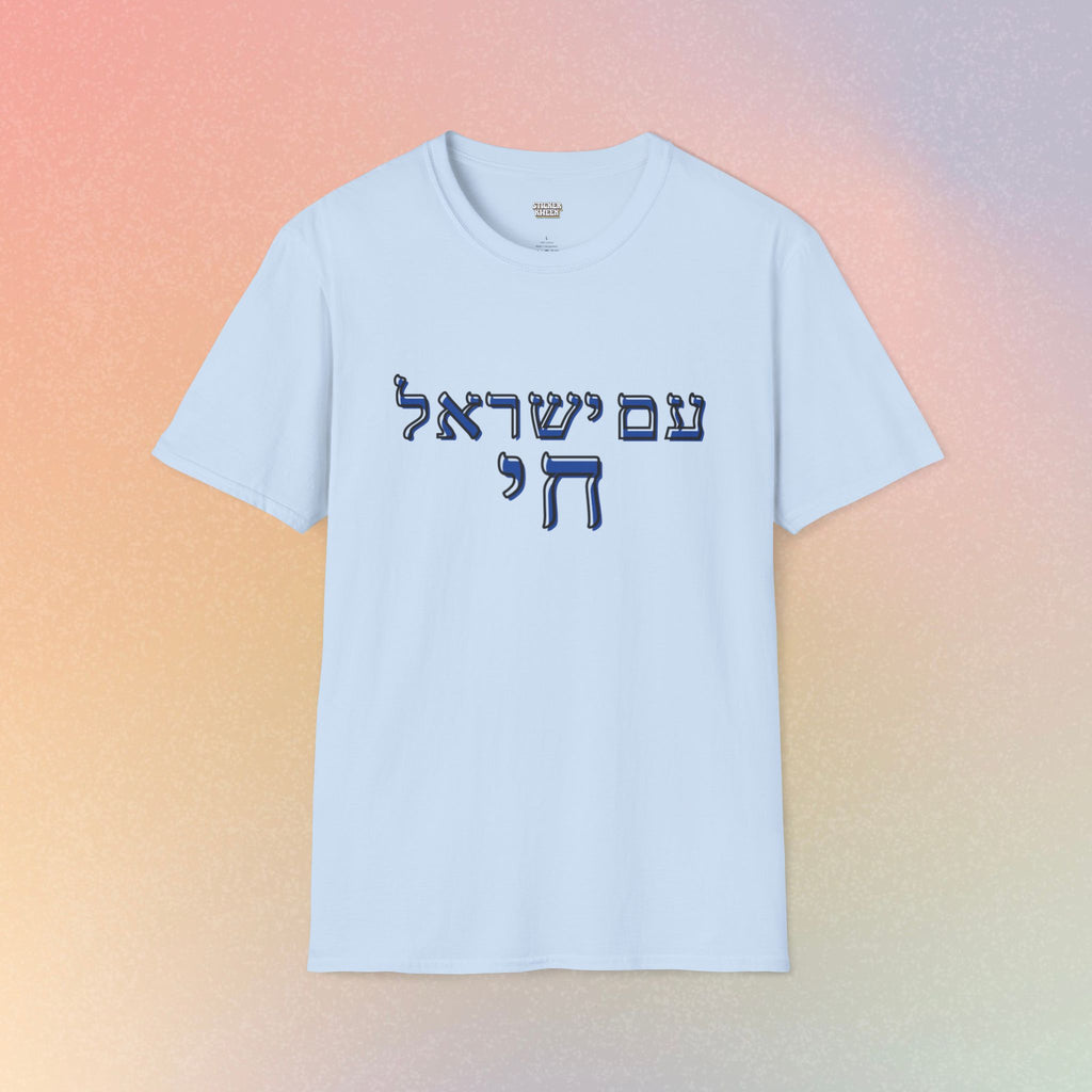 Am Yisrael Chai (עם ישראל חי) T-Shirt — Jewish Pride Tee