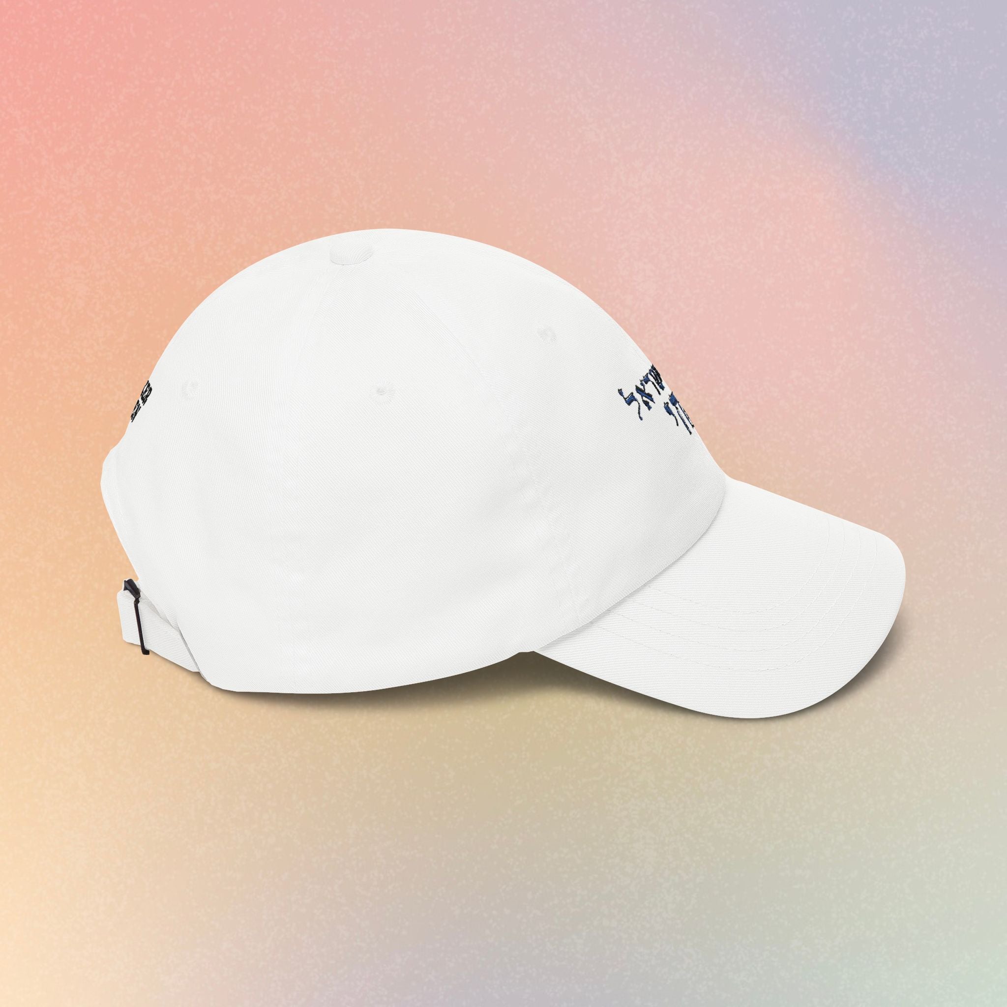 Embroidered Am Yisrael Chai עם ישראל חי Hebrew Baseball Dad Cap