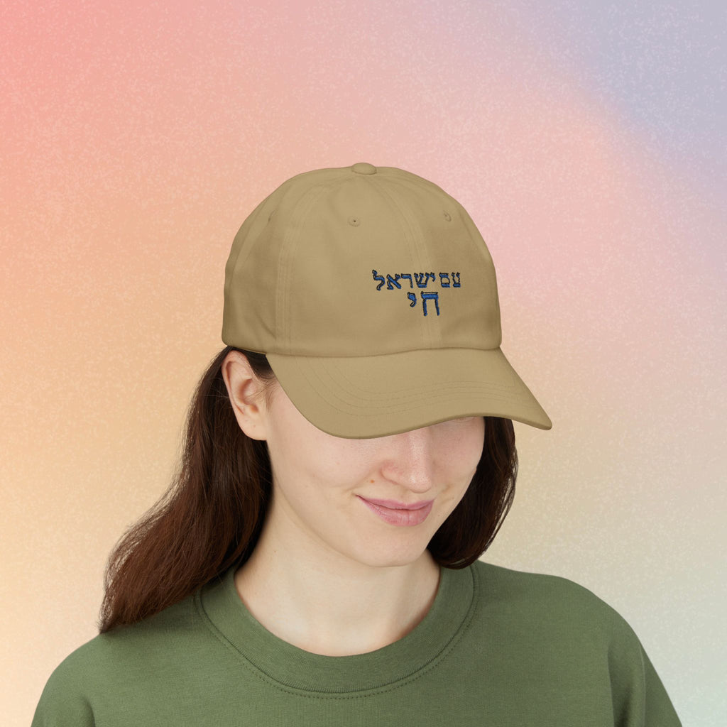Embroidered Am Yisrael Chai עם ישראל חי Hebrew Baseball Dad Cap