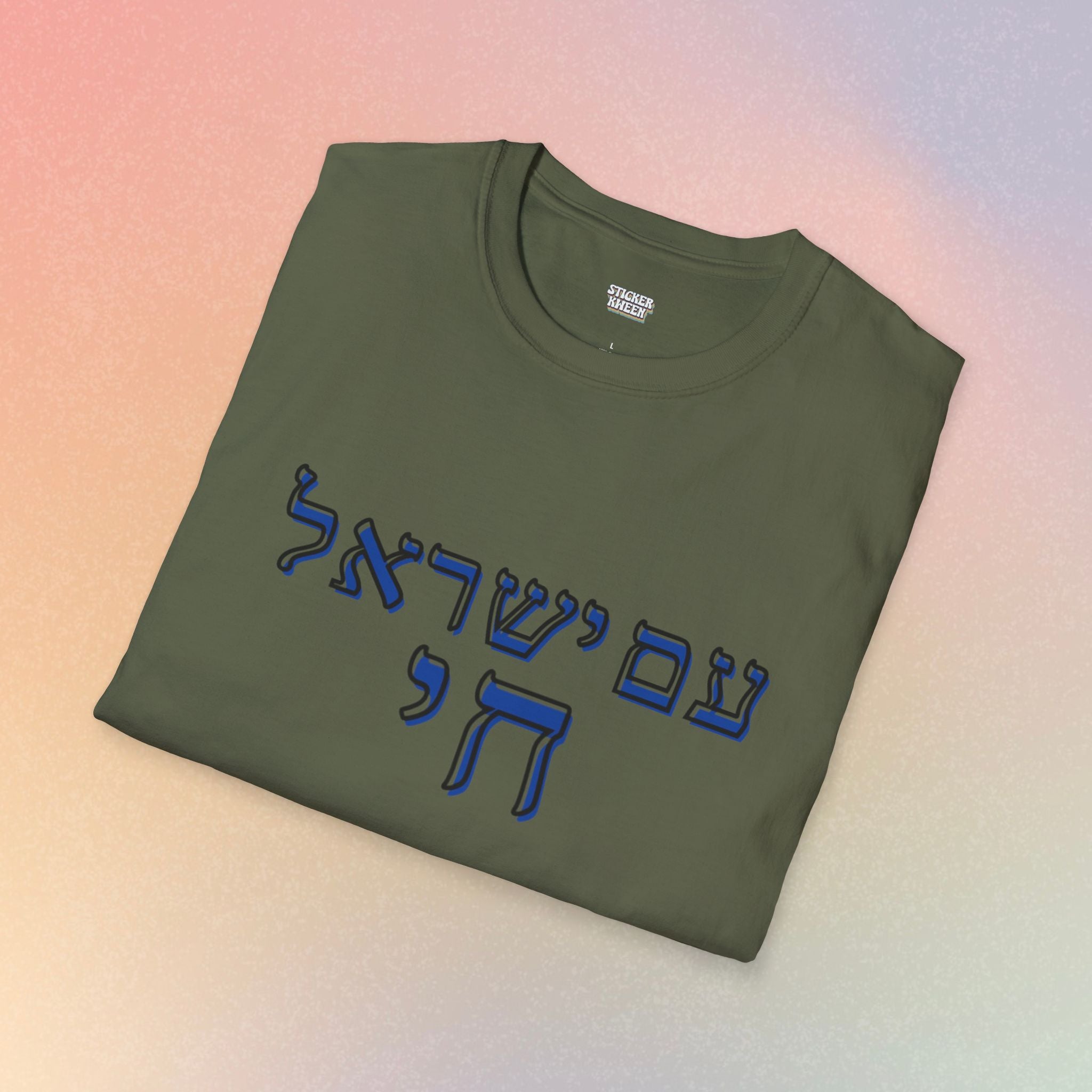 Am Yisrael Chai (עם ישראל חי) T-Shirt — Jewish Pride Tee