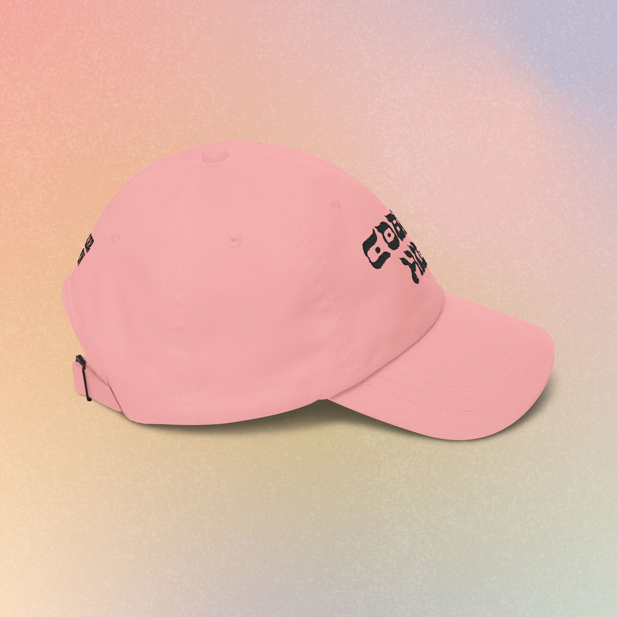 Copy of Cobble Hill Hebrew Style Font Baseball Cap - Brooklyn New York Jewish Pride