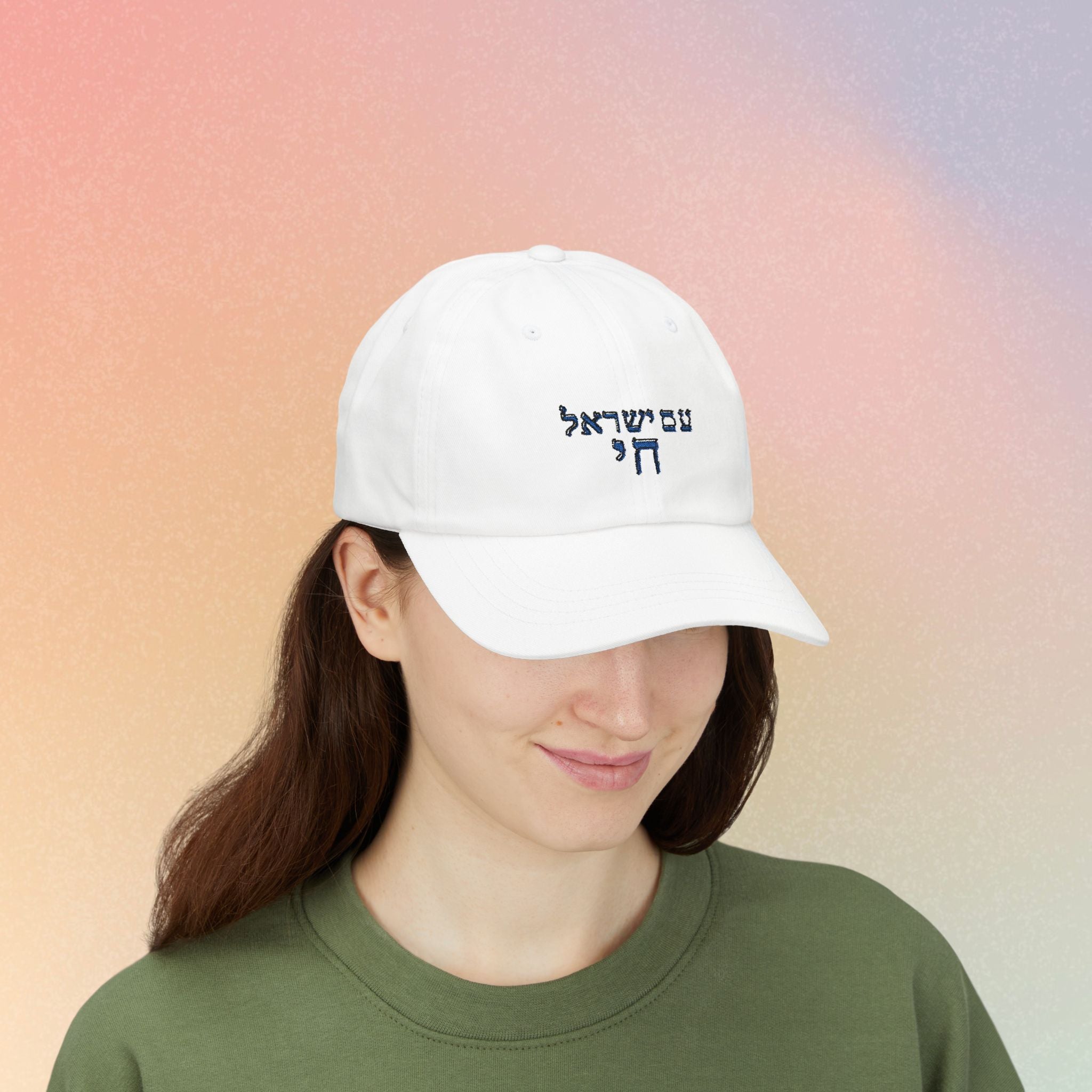 Embroidered Am Yisrael Chai עם ישראל חי Hebrew Baseball Dad Cap