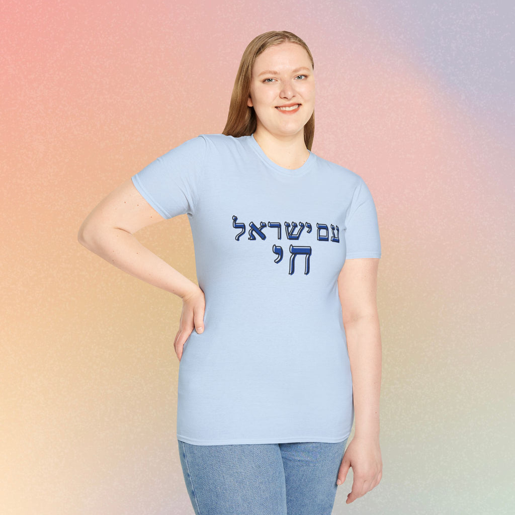 Am Yisrael Chai (עם ישראל חי) T-Shirt — Jewish Pride Tee