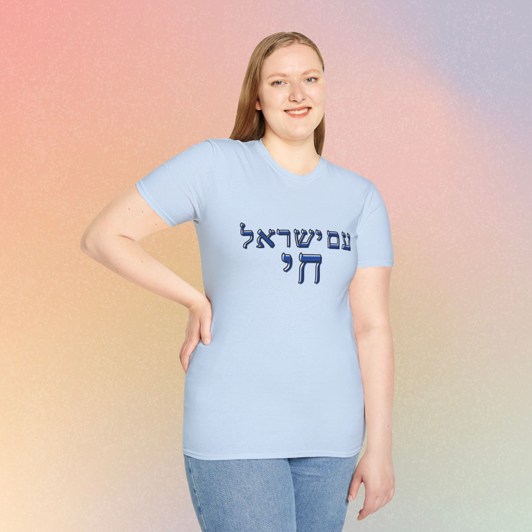 Am Yisrael Chai (עם ישראל חי) T-Shirt — Jewish Pride Tee