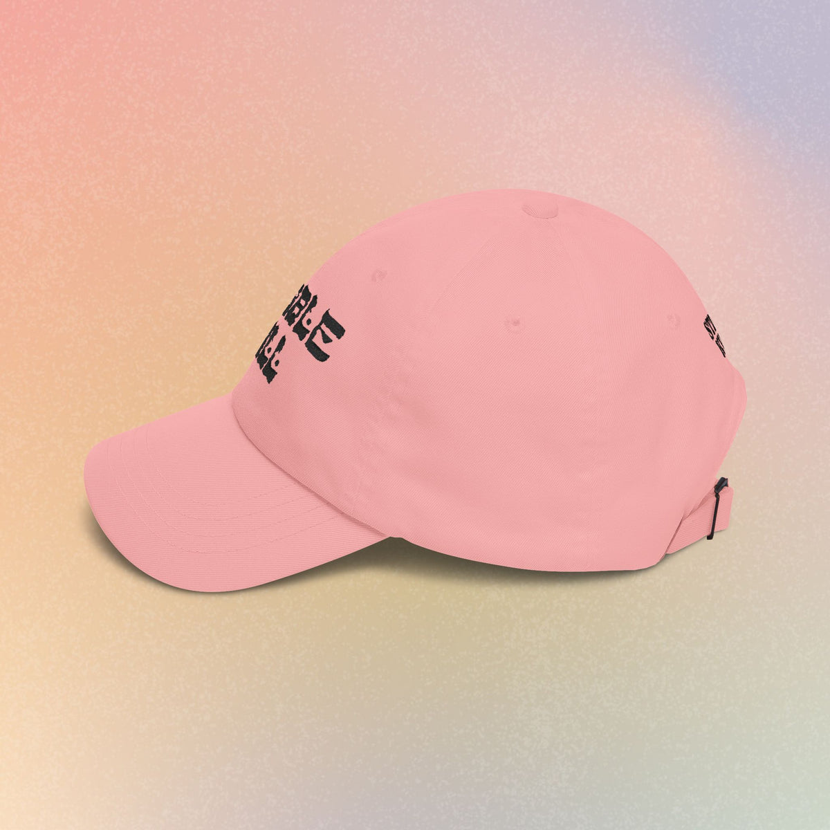 Copy of Cobble Hill Hebrew Style Font Baseball Cap - Brooklyn New York Jewish Pride