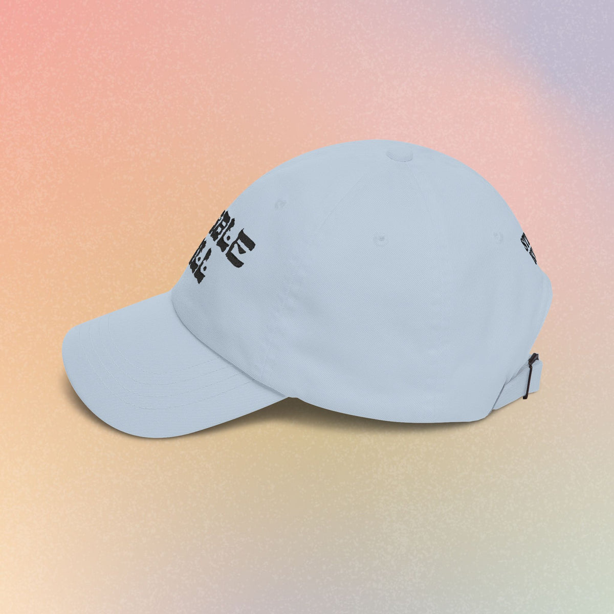 Copy of Cobble Hill Hebrew Style Font Baseball Cap - Brooklyn New York Jewish Pride