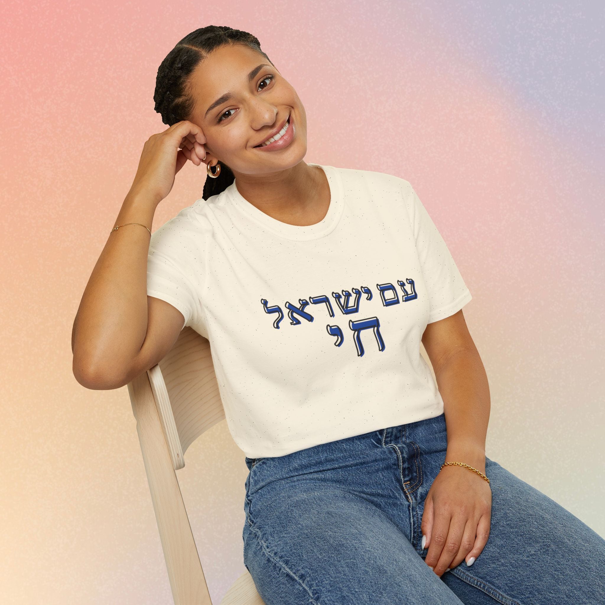 Am Yisrael Chai (עם ישראל חי) T-Shirt — Jewish Pride Tee