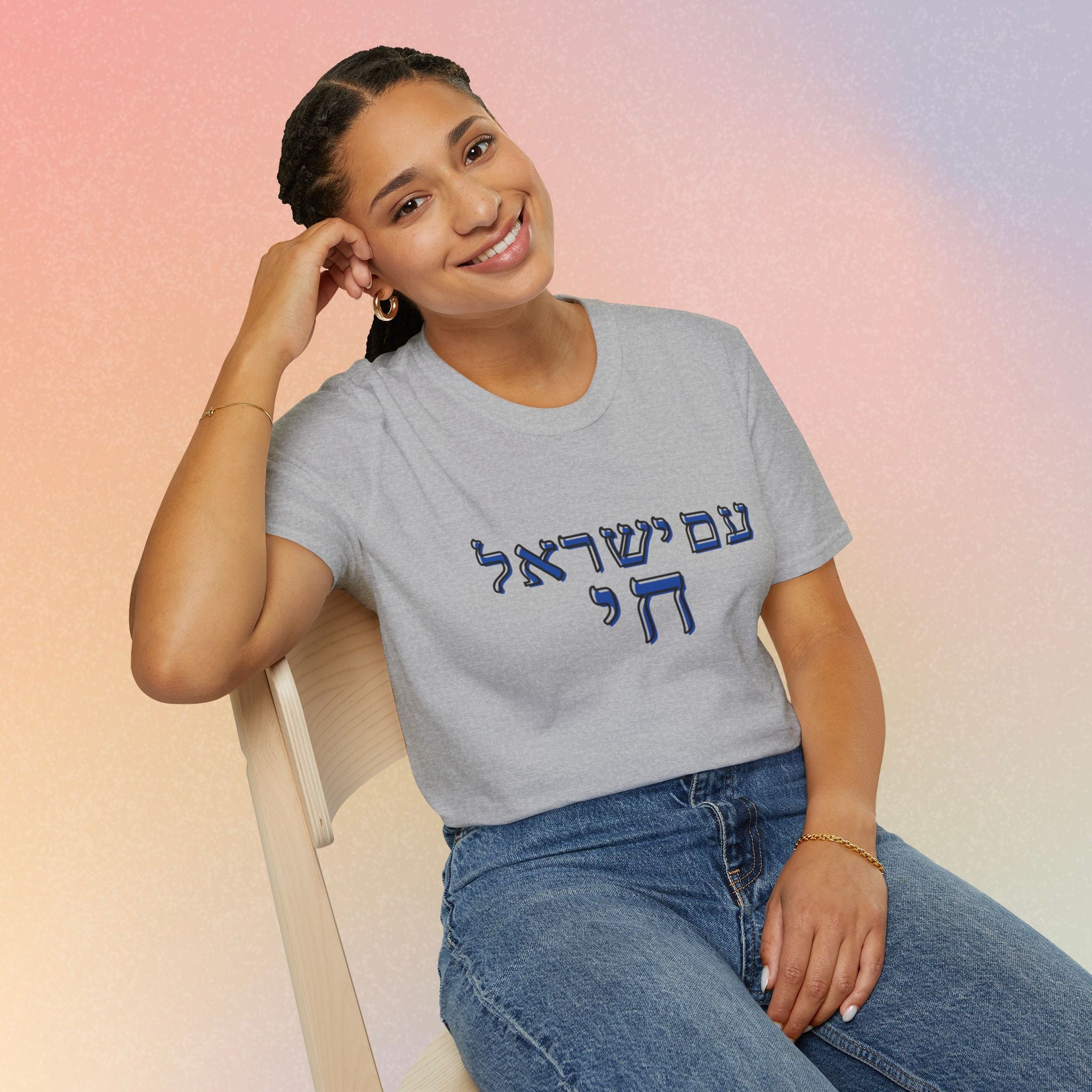 Am Yisrael Chai (עם ישראל חי) T-Shirt — Jewish Pride Tee