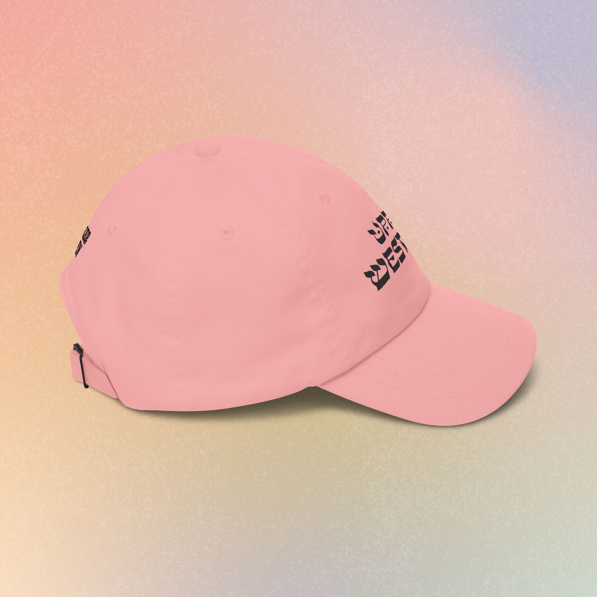 Upper West Side Hebrew Font Baseball Cap | NYC Jewish Pride (Light Colors)