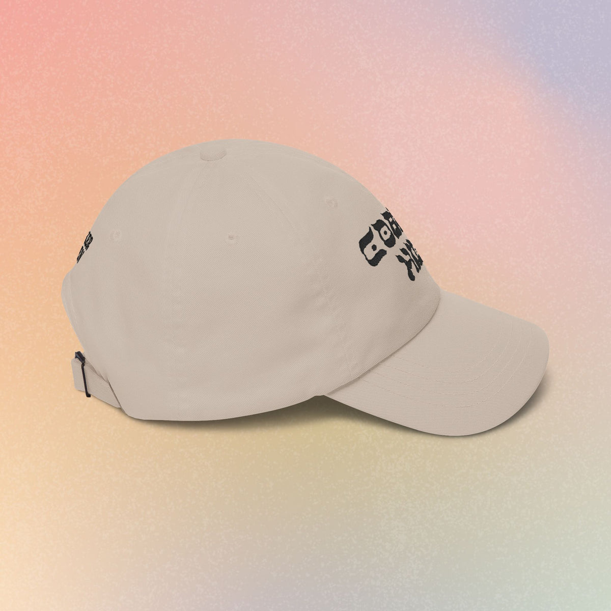 Copy of Cobble Hill Hebrew Style Font Baseball Cap - Brooklyn New York Jewish Pride