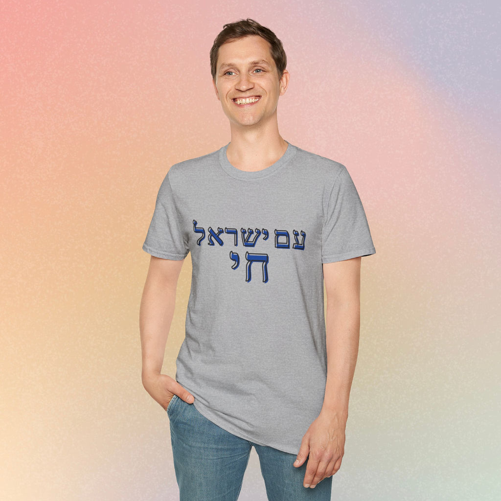 Am Yisrael Chai (עם ישראל חי) T-Shirt — Jewish Pride Tee