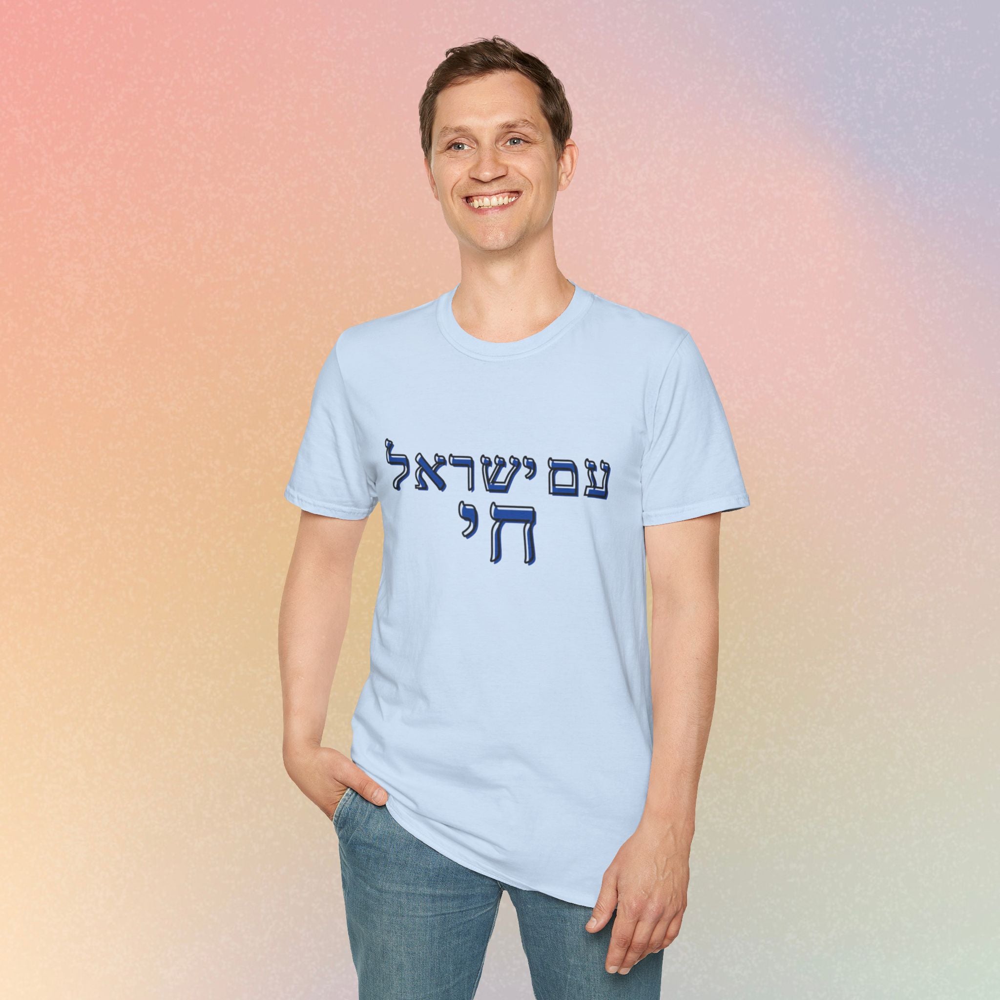Am Yisrael Chai (עם ישראל חי) T-Shirt — Jewish Pride Tee