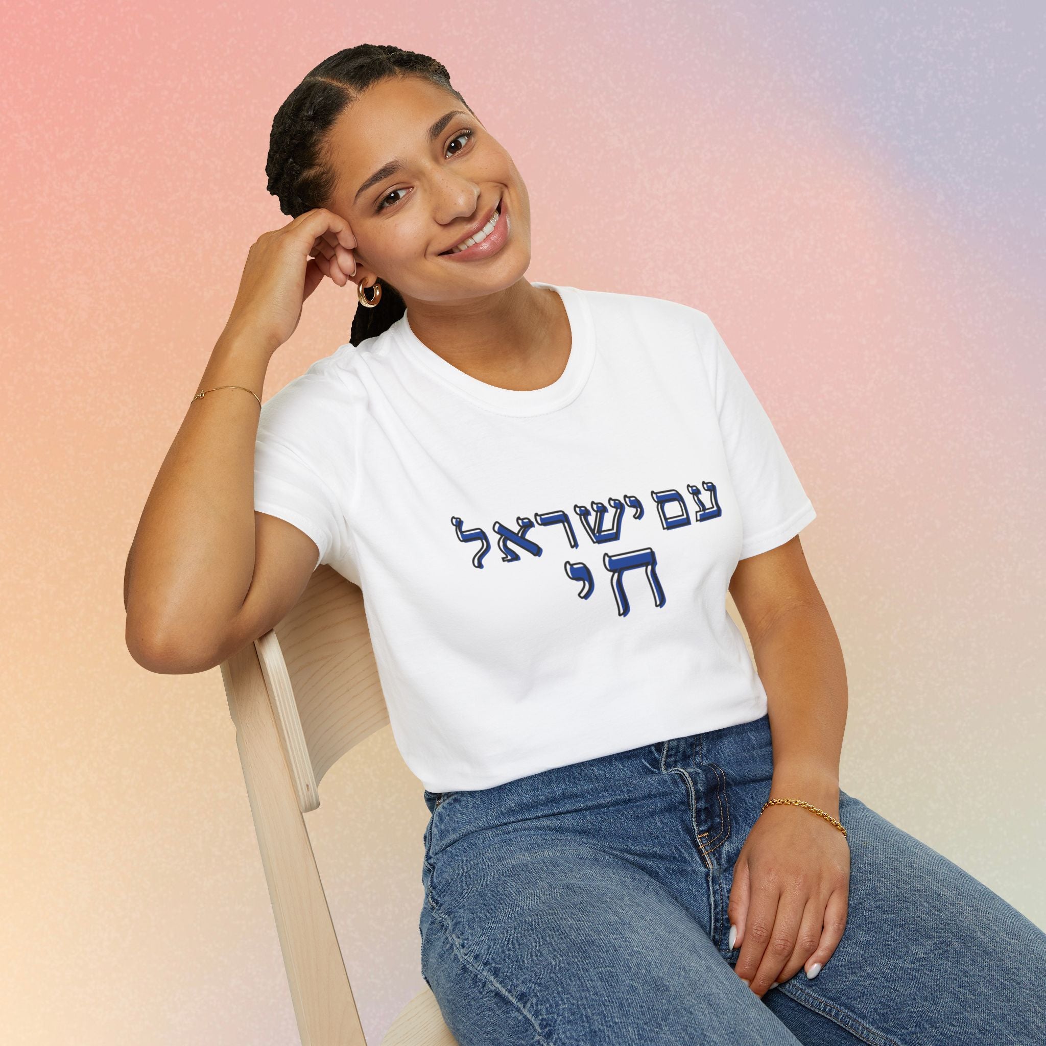 Am Yisrael Chai (עם ישראל חי) T-Shirt — Jewish Pride Tee