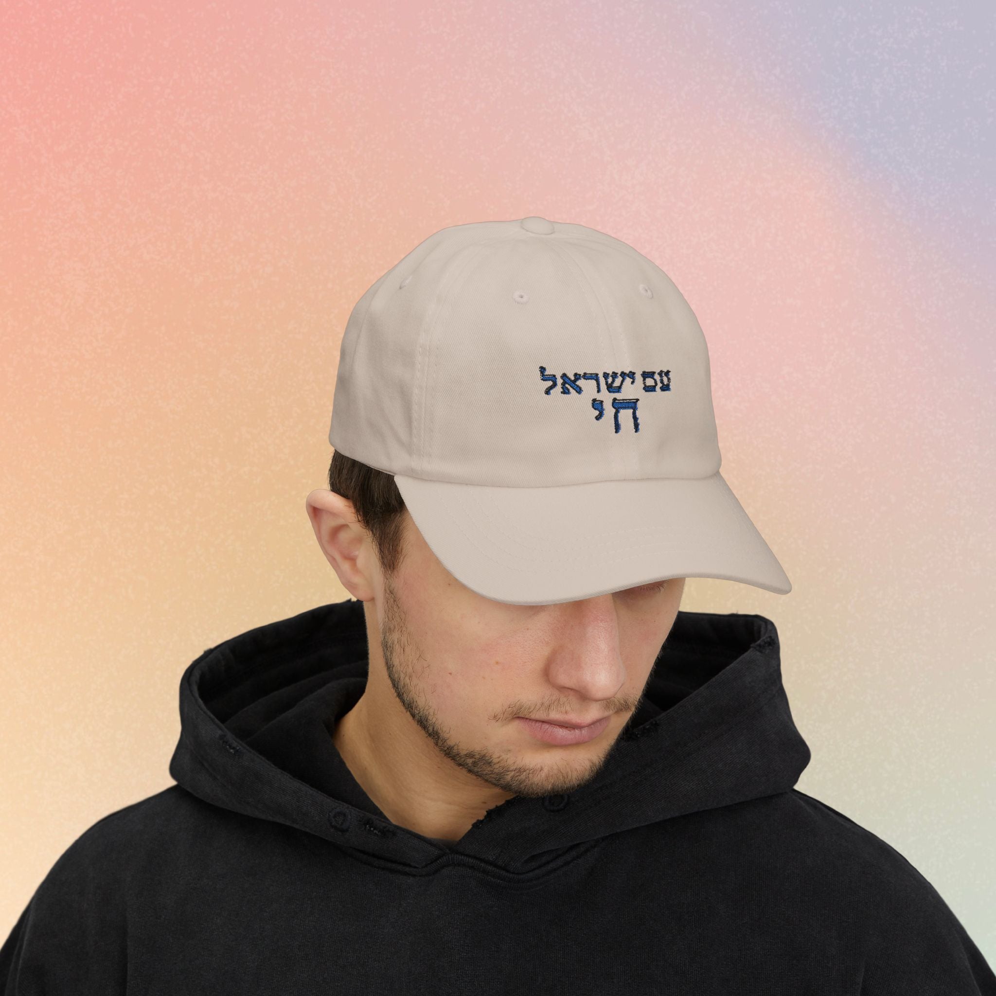 Embroidered Am Yisrael Chai עם ישראל חי Hebrew Baseball Dad Cap